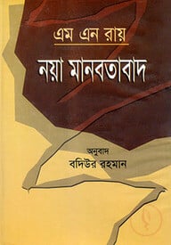 নয়া মানবতাবাদ