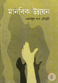 মানবিক উন্নয়ন