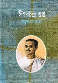 ঈশ্বরচন্দ্র গুপ্ত