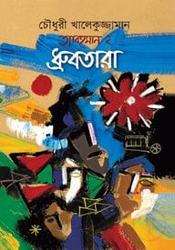 আবহমান-২