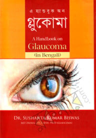 এ হ্যান্ডবুক অন : গ্লুকোমা