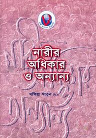 নারীর অধিকার ও অন্যান্য