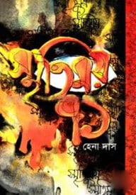 স্মৃতিময় ‘৭১