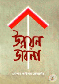 উন্নয়ন ভাবনা