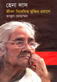 হেনা দাস