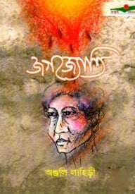 জগজ্যোতি