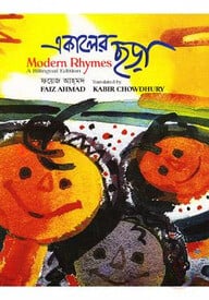 একালের ছড়া