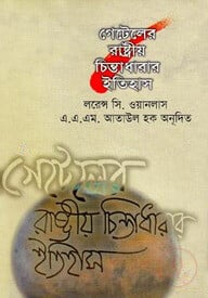 গেটেলের রাষ্ট্রীয় চিন্তাধারার ইতিহাস