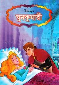 ঘুমকুমারী