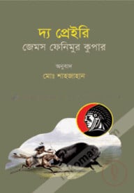 দ্য প্রেইরি