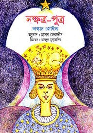 নক্ষত্র পুত্র