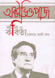 অক্টোভিও পাজ : কবি ও কবিতা