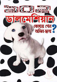 ১০২ ডালমেশিয়ান