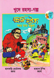 খুদে রহস্য গল্প