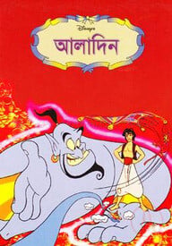 আলাদিন