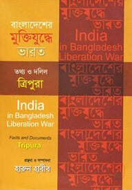বাংলাদেশের মুক্তিযুদ্ধে ভারত: তথ্য ও দলিল ত্রিপুরা