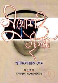 মুখোশ ও মৃগয়া