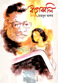 বাহাব্বলি