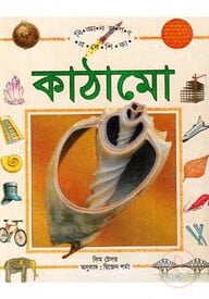 কাঠামো