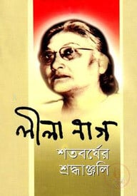 লীলা নাগ শতবর্ষের শ্রদ্ধাঞ্জলি