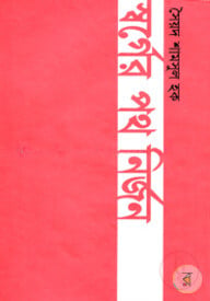 স্বর্গের পথ নির্জন