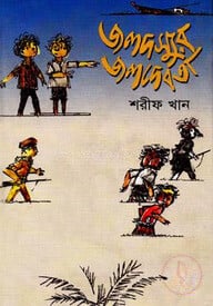 জলদস্যুর জলদেবতা