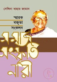 স্মারক বক্তৃতা সমাজ, সংস্কৃতি, নারী