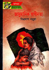 জাদুমানিক স্বাধীনতা