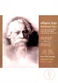 রবীন্দ্রনাথ ঠাকুর কতক কড়ি, কতক কোমল