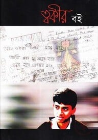 ত্বকীর বই