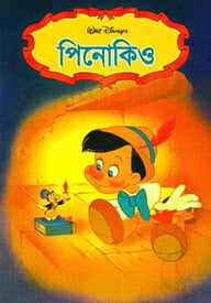 পিনোকিও