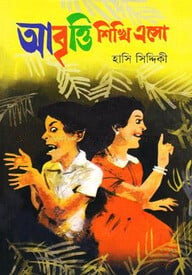 আবৃত্তি শিখি এসো