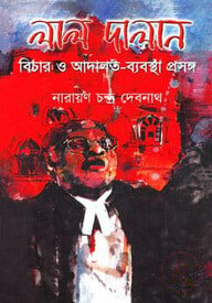 লাল দালান