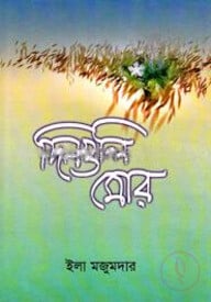 দিনগুলি মোর