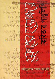 সুকান্তের হস্তাক্ষরে কবিতার পান্ডুলিপি
