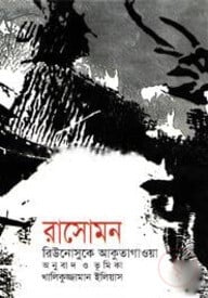 রাসোমন