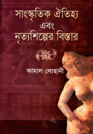 সাংস্কৃতিক ঐতিহ্য ও নৃত্যশিল্পের বিস্তার