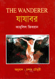 যাযাবর