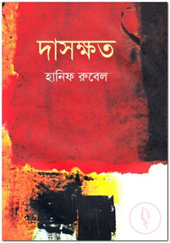 দাসক্ষত