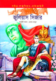 জুলিয়াস সিজার