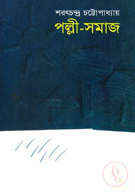 পল্লী-সমাজ