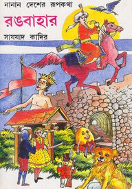 রঙবাহার