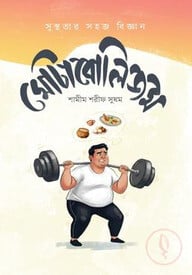 মোটাবোলিজম