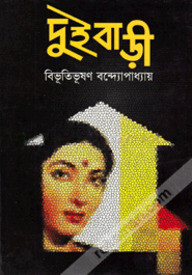 দুই বাড়ী