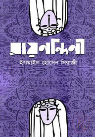 রায়নন্দিনী