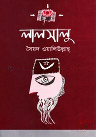 লালসালু