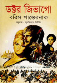 ডক্টর জিভাগো