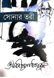 সোনার তরী