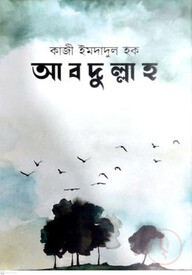 আবদুল্লাহ
