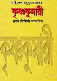 কৃষ্ণকুমারী